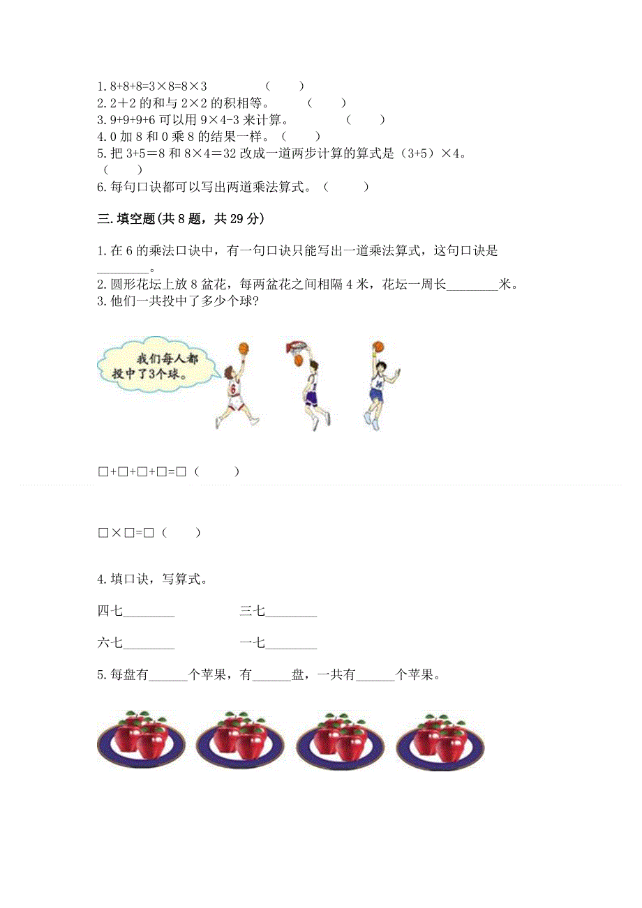 小学数学二年级《表内乘法》同步练习题含答案（b卷）.docx_第2页