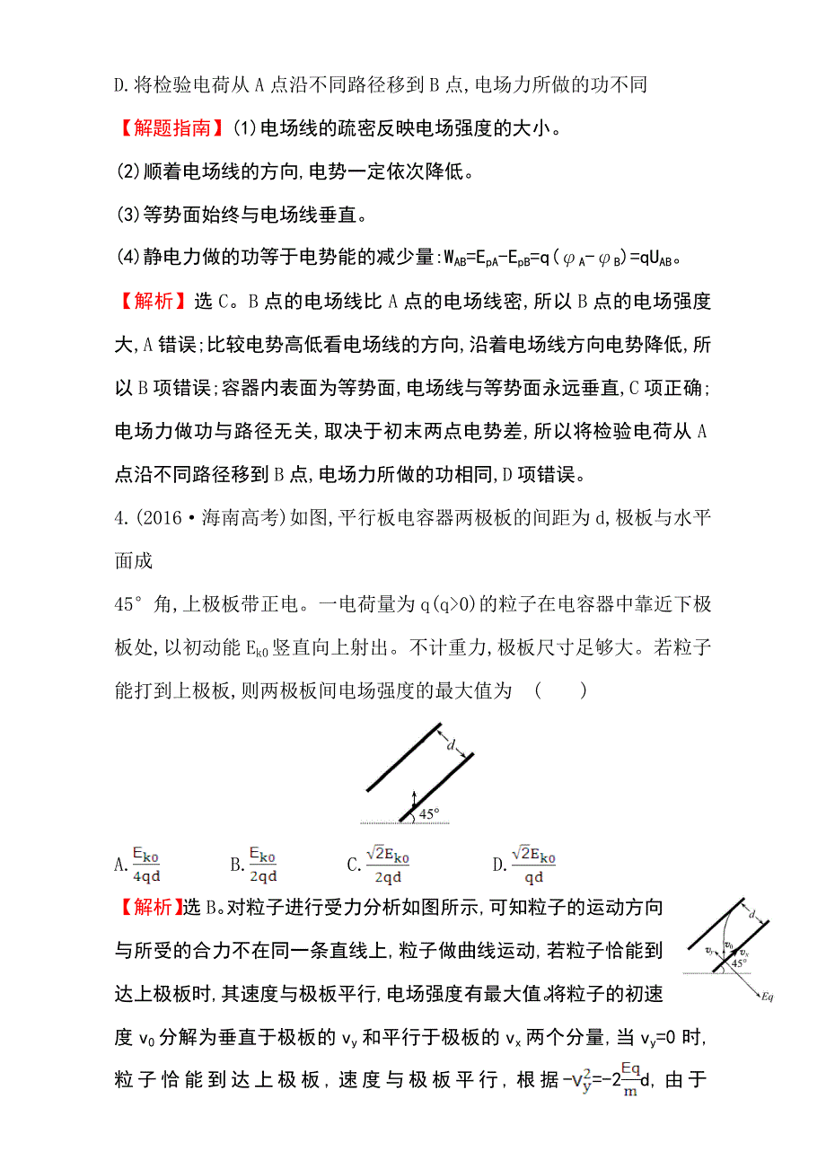 《世纪金榜》2017届高三物理二轮复习第一篇专题攻略：专题四 电场和磁场 课时巩固过关练 九 4.9 WORD版含解析.doc_第3页