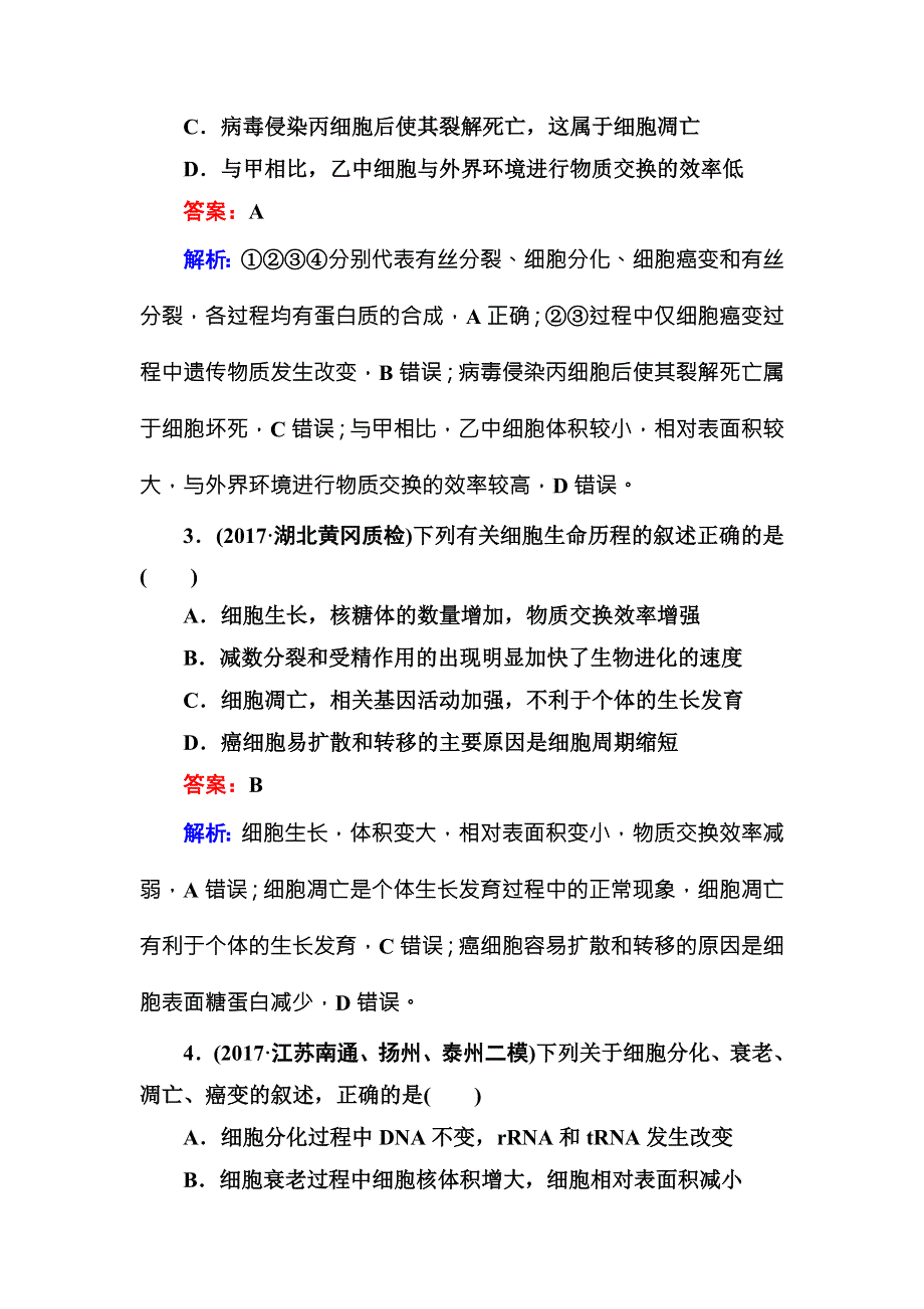 2018届高三生物二轮复习课时作业6细胞的分化、衰老、凋亡和癌变 WORD版含解析.DOC_第2页