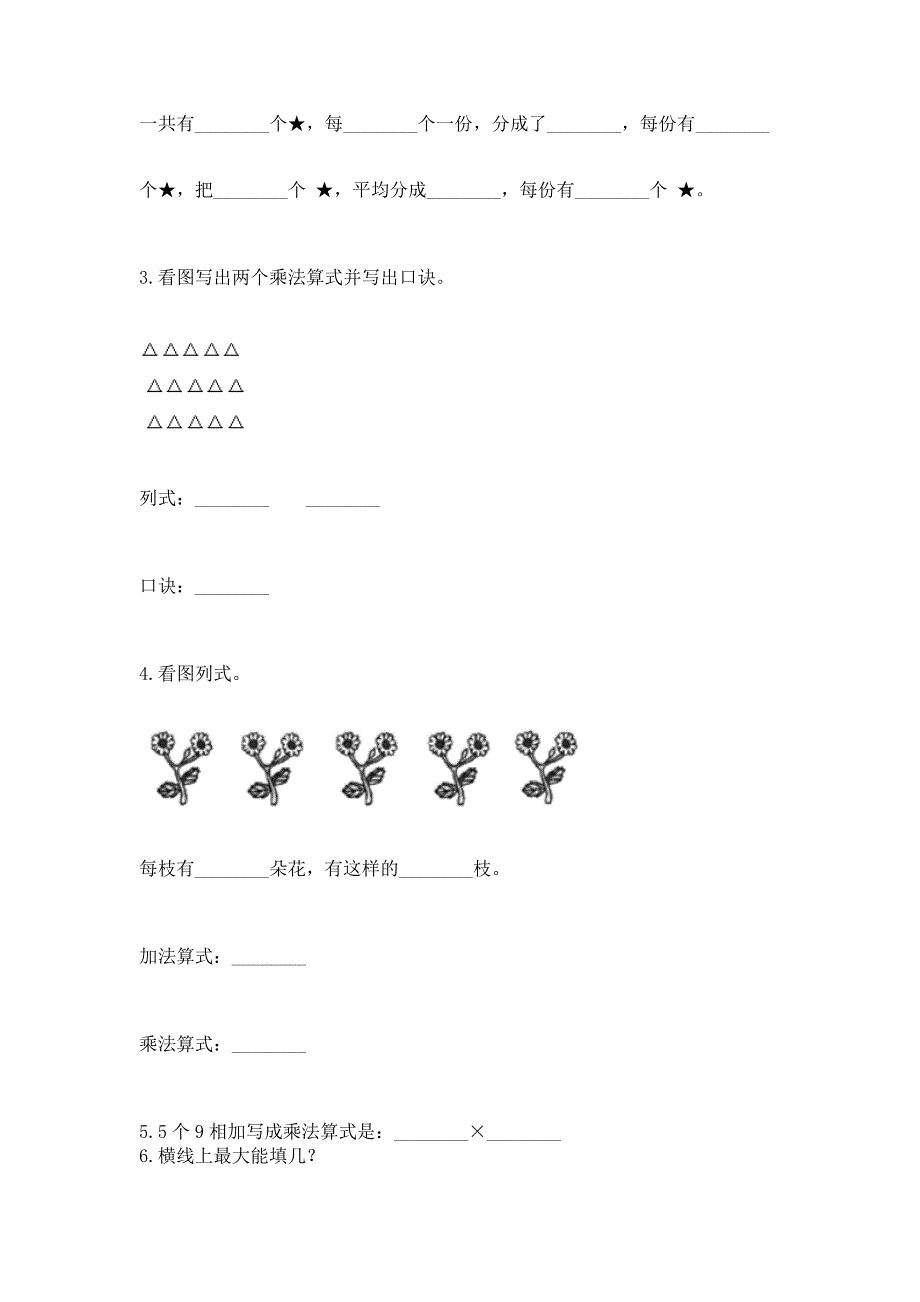 小学数学二年级《表内乘法》同步练习题含答案ab卷.docx_第2页