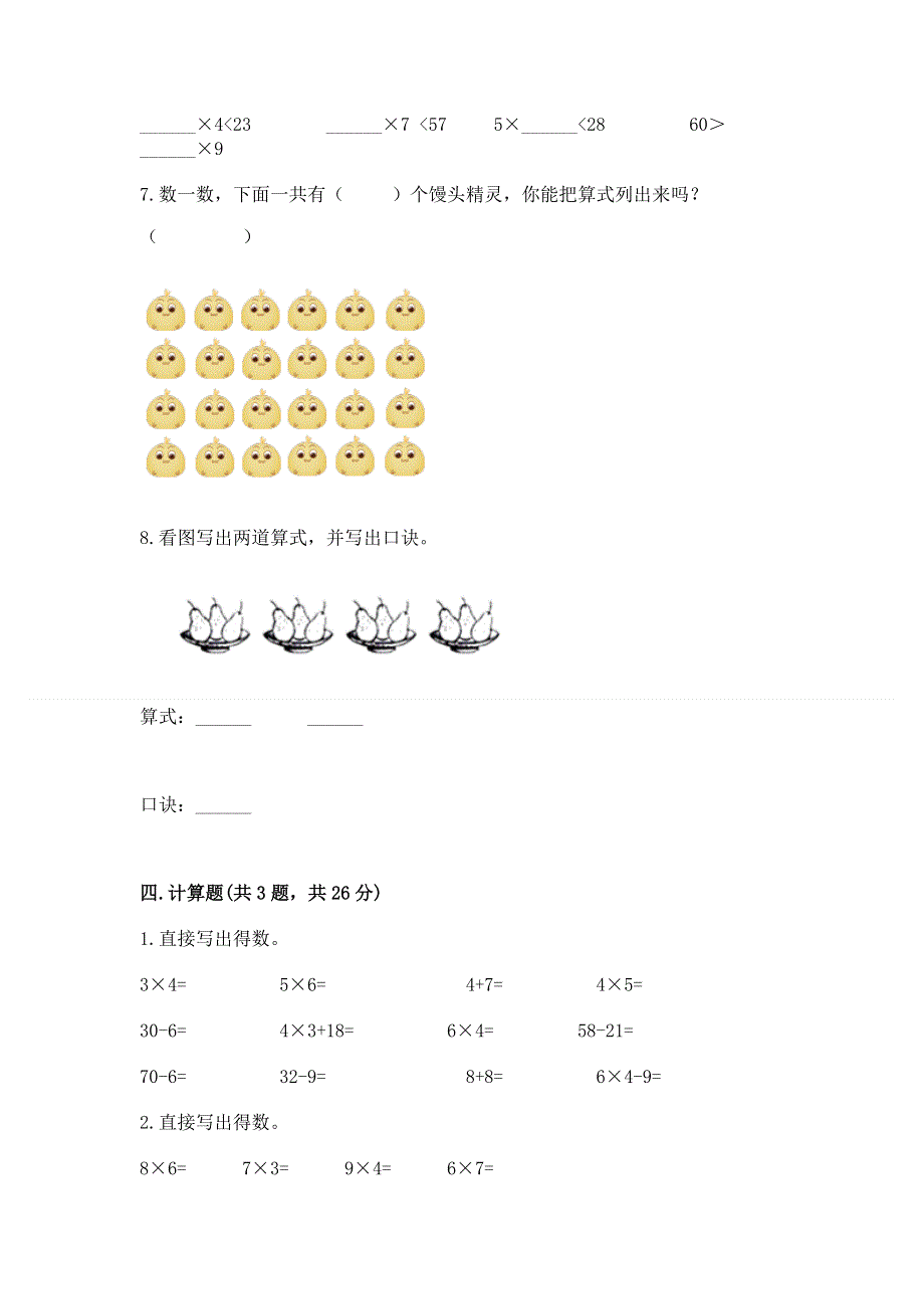 小学数学二年级《表内乘法》同步练习题含答案ab卷.docx_第3页