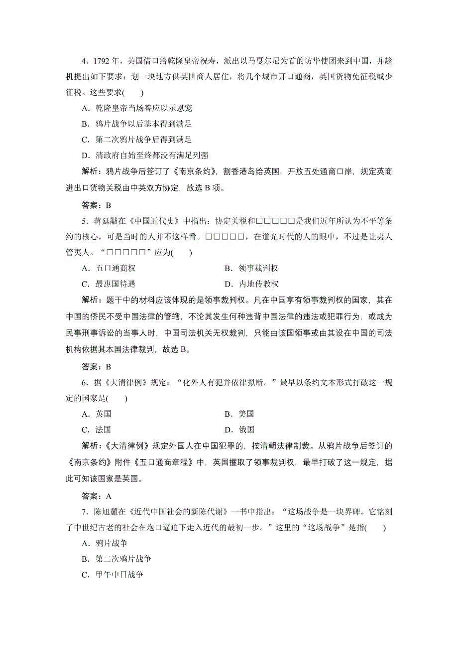 2020-2021学年人教版历史必修1课时作业：第四单元 第10课　鸦片战争 WORD版含解析.doc_第2页