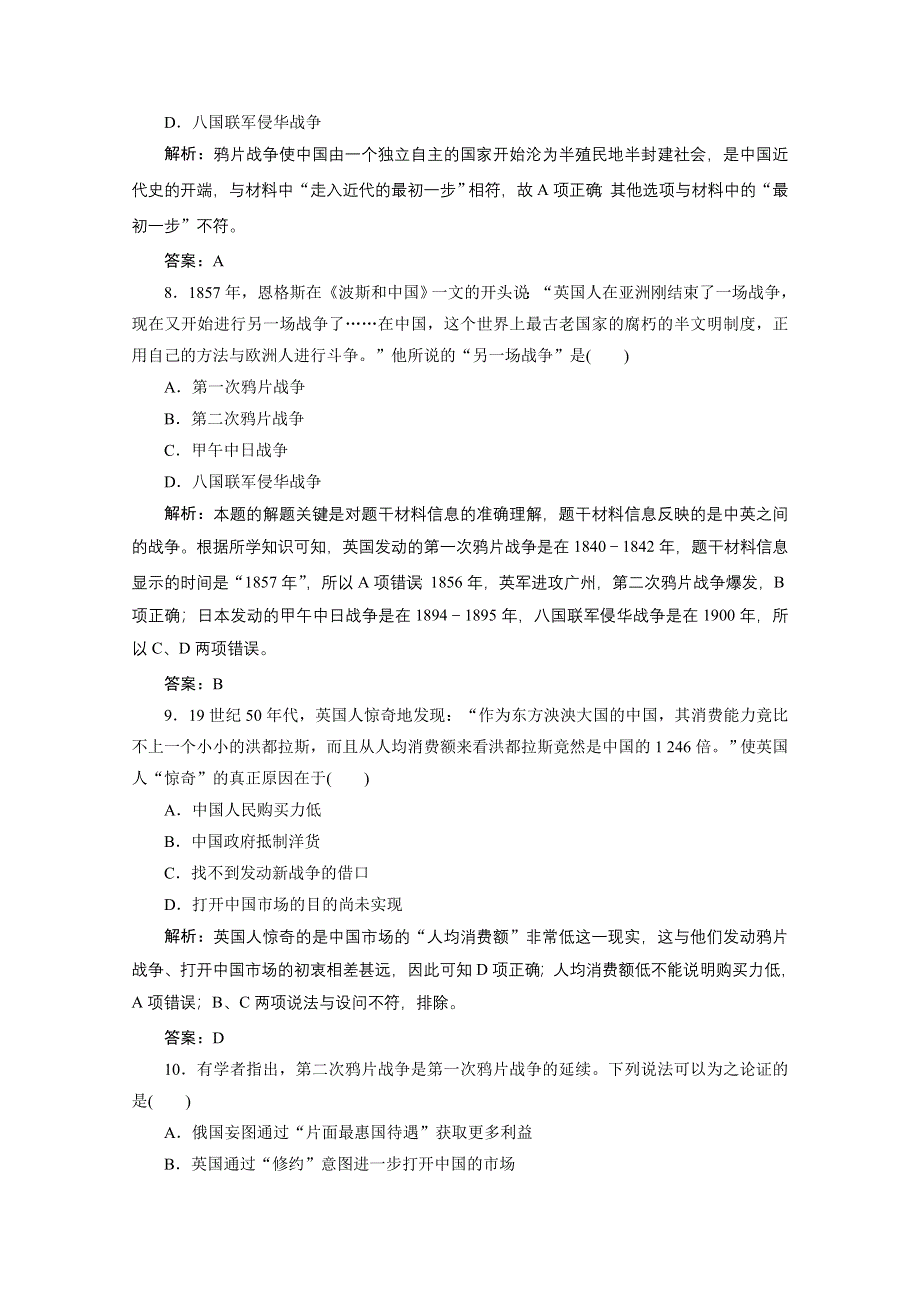 2020-2021学年人教版历史必修1课时作业：第四单元 第10课　鸦片战争 WORD版含解析.doc_第3页