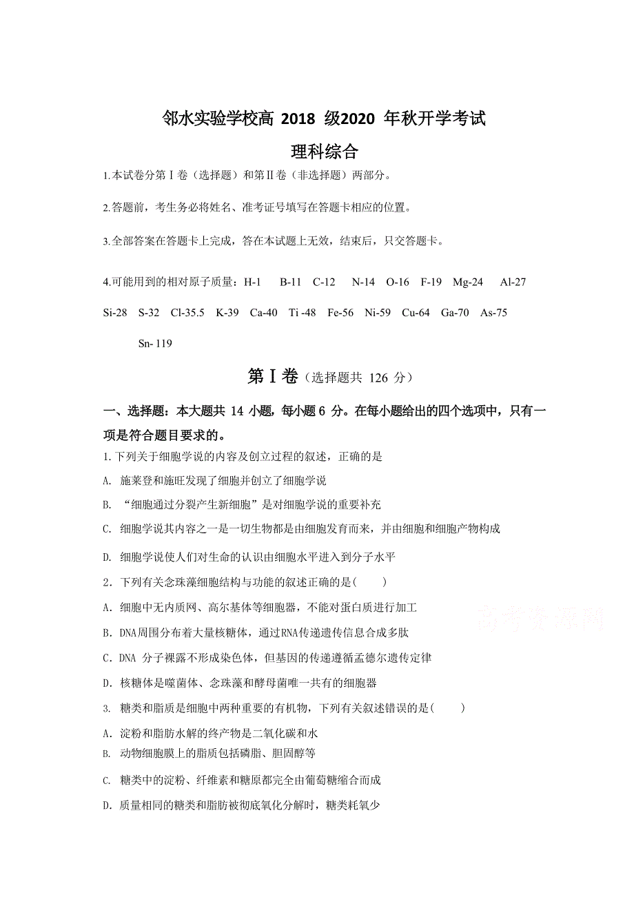 四川省广安市邻水县邻水实验学校2021届高三入学考试理综试卷 WORD版含答案.doc_第1页