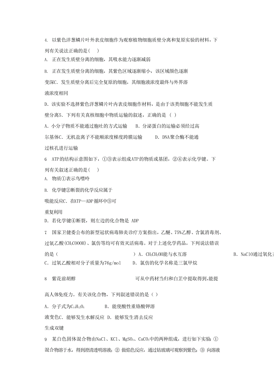 四川省广安市邻水县邻水实验学校2021届高三入学考试理综试卷 WORD版含答案.doc_第2页