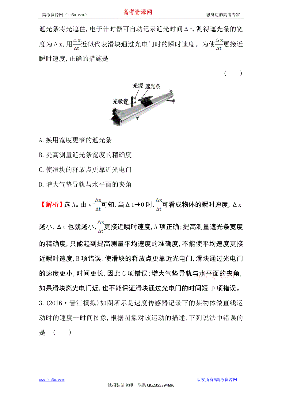 《世纪金榜》2017届高三物理二轮复习第一篇专题攻略：专题一力与直线 课时巩固过关练 一 1.1 WORD版含解析.doc_第2页