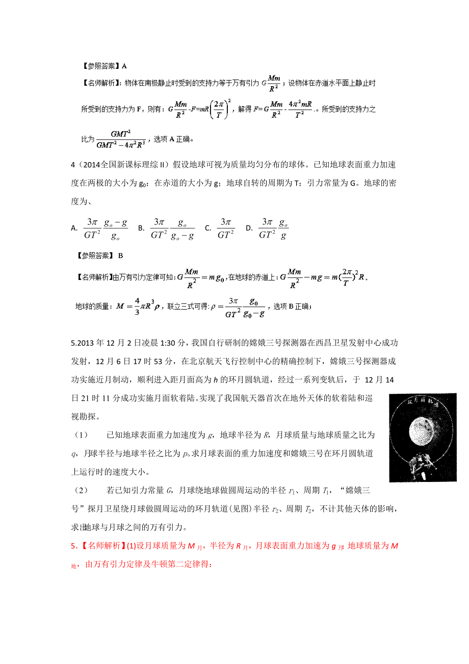 2015年高校自主招生物理模拟训练 专题05 万有引力与航天 解析版WORD版含解析.doc_第3页