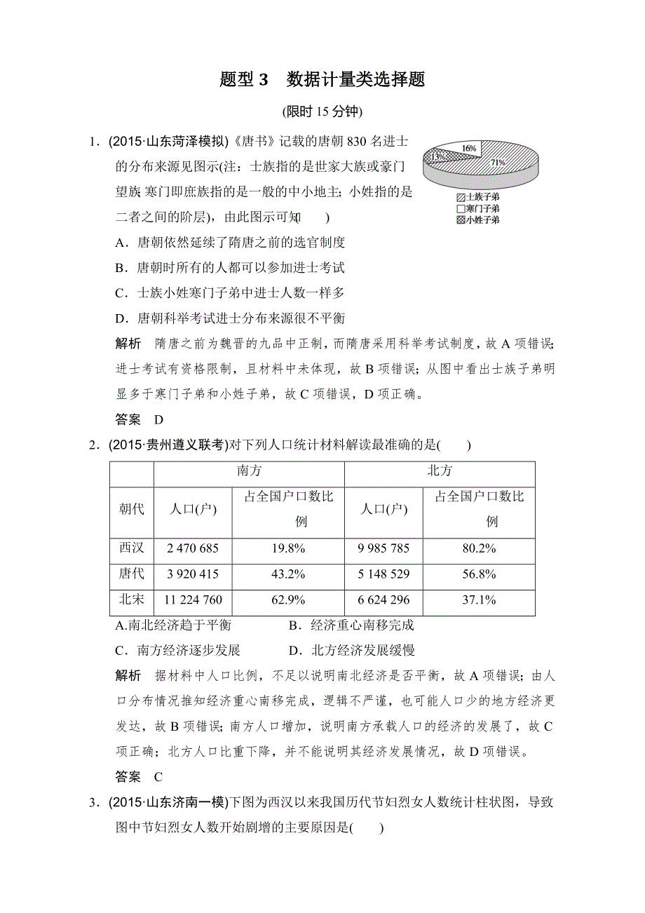 《创新设计》2016届高考历史（通用版）二轮专题复习 高考题型突破练题型3 WORD版含答案.doc_第1页