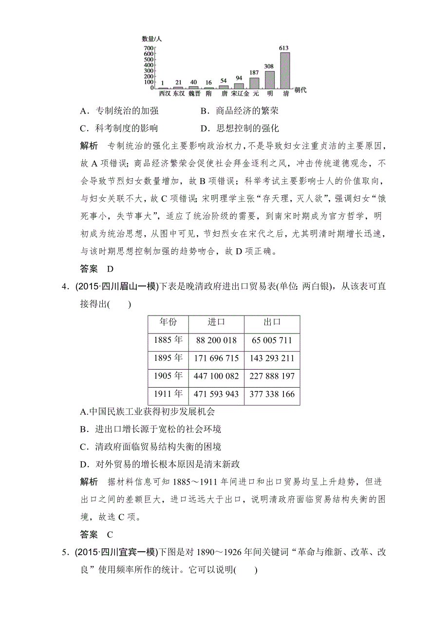 《创新设计》2016届高考历史（通用版）二轮专题复习 高考题型突破练题型3 WORD版含答案.doc_第2页