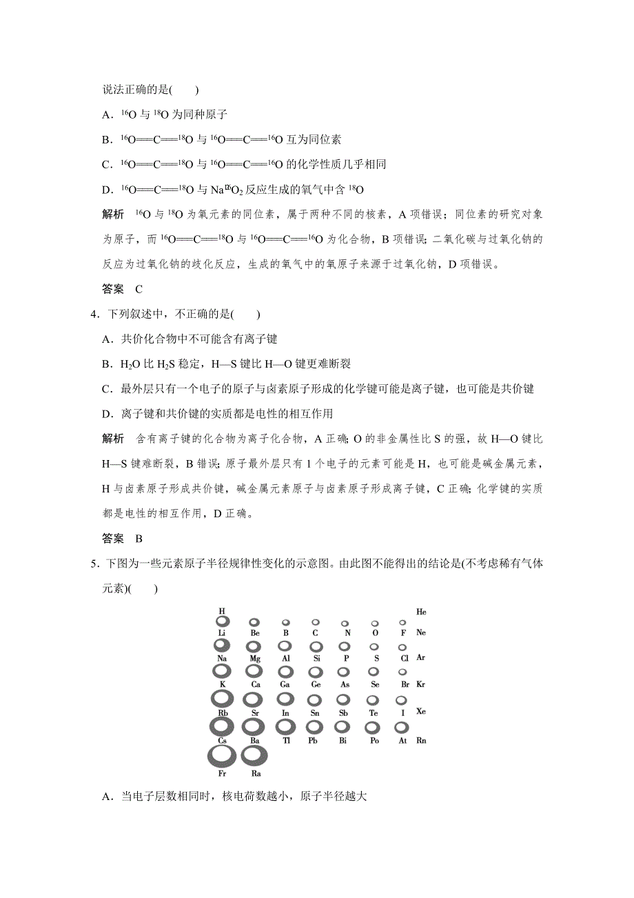 《创新设计》2016届高考二轮化学全国通用专题复习 上篇 专题二 化学基本理论 第5讲 习题.doc_第2页