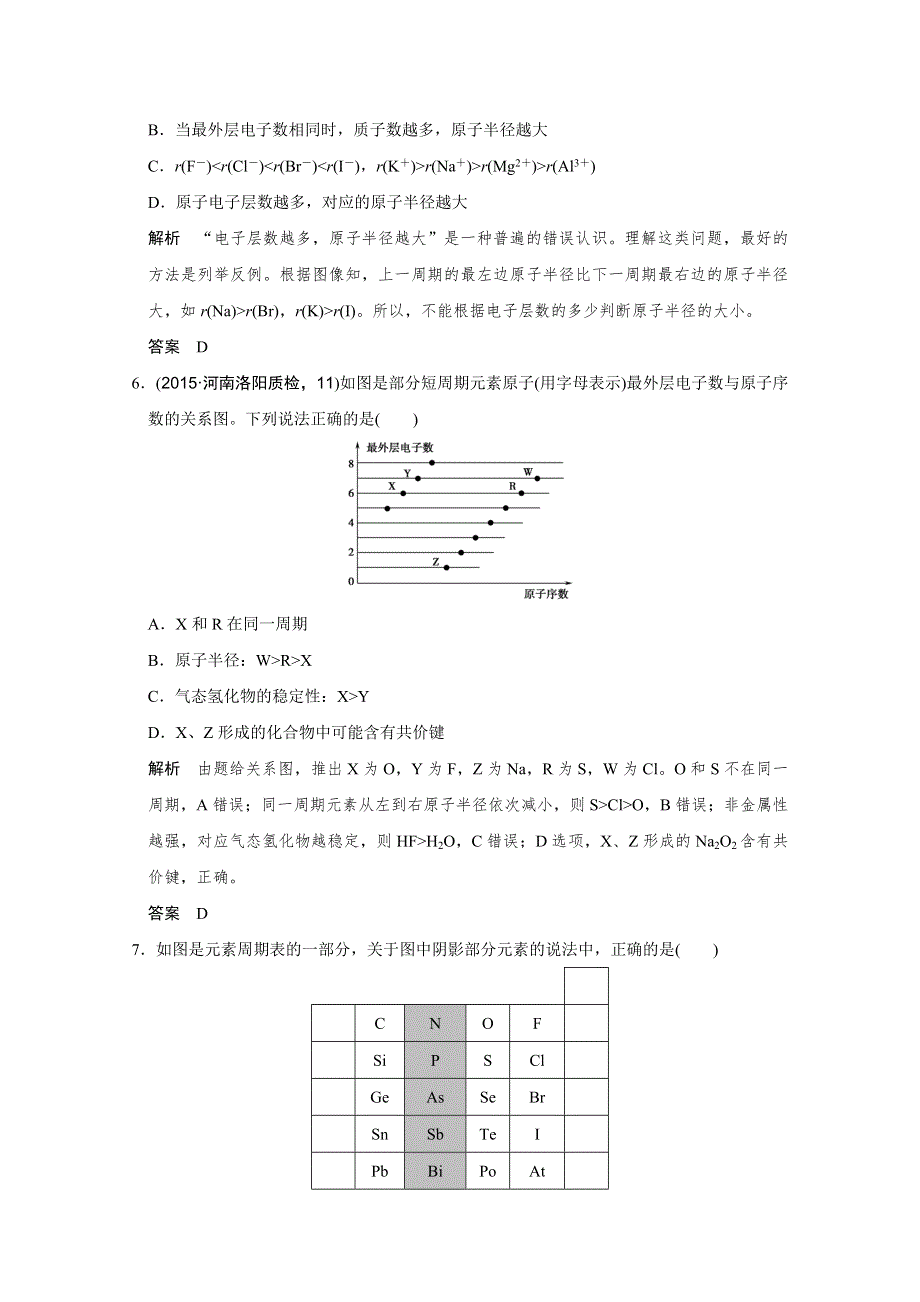 《创新设计》2016届高考二轮化学全国通用专题复习 上篇 专题二 化学基本理论 第5讲 习题.doc_第3页