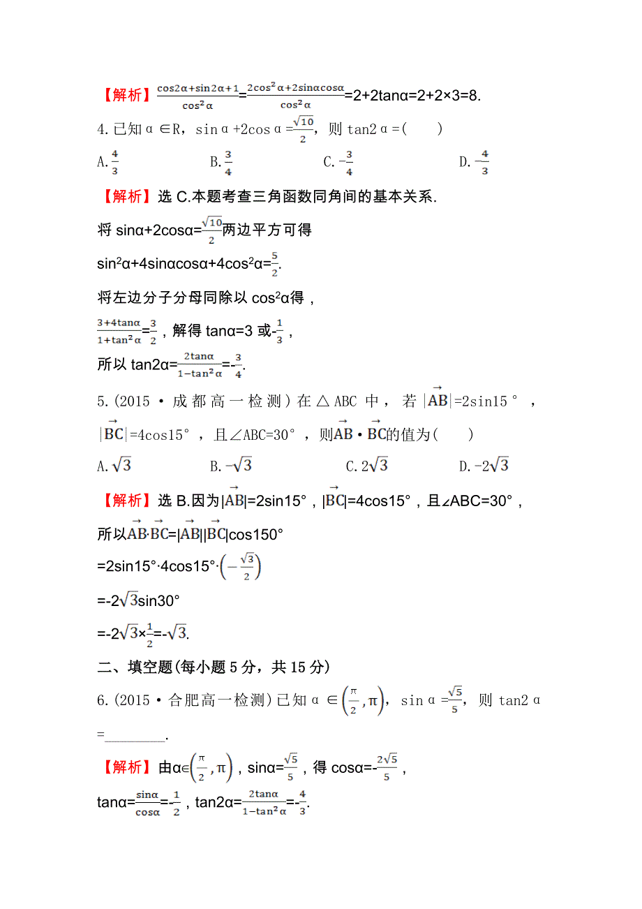 人教A版高中数学必修四课时提升作业（二十八） 3-1-3 二倍角的正弦、余弦、正切公式1 WORD版含解析.doc_第2页