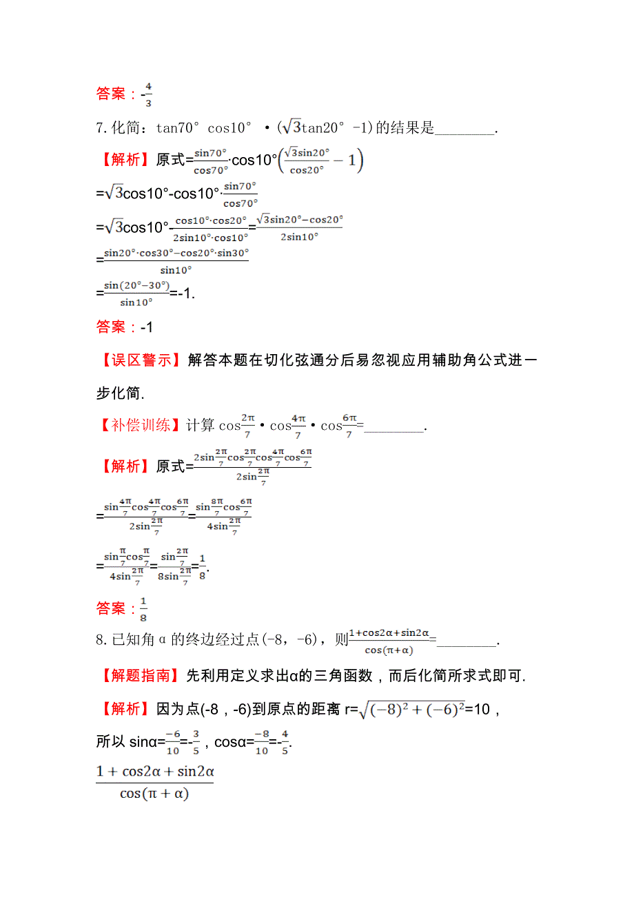 人教A版高中数学必修四课时提升作业（二十八） 3-1-3 二倍角的正弦、余弦、正切公式1 WORD版含解析.doc_第3页