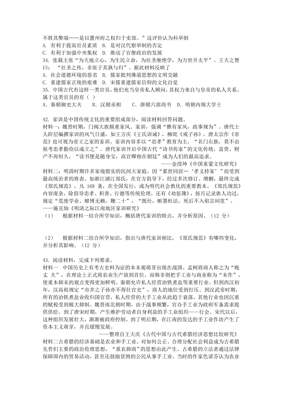 四川省广安市邻水县邻水实验学校2021届高三入学考试文综历史试卷 WORD版答案不全.doc_第2页