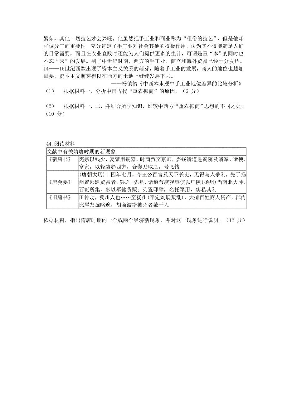 四川省广安市邻水县邻水实验学校2021届高三入学考试文综历史试卷 WORD版答案不全.doc_第3页