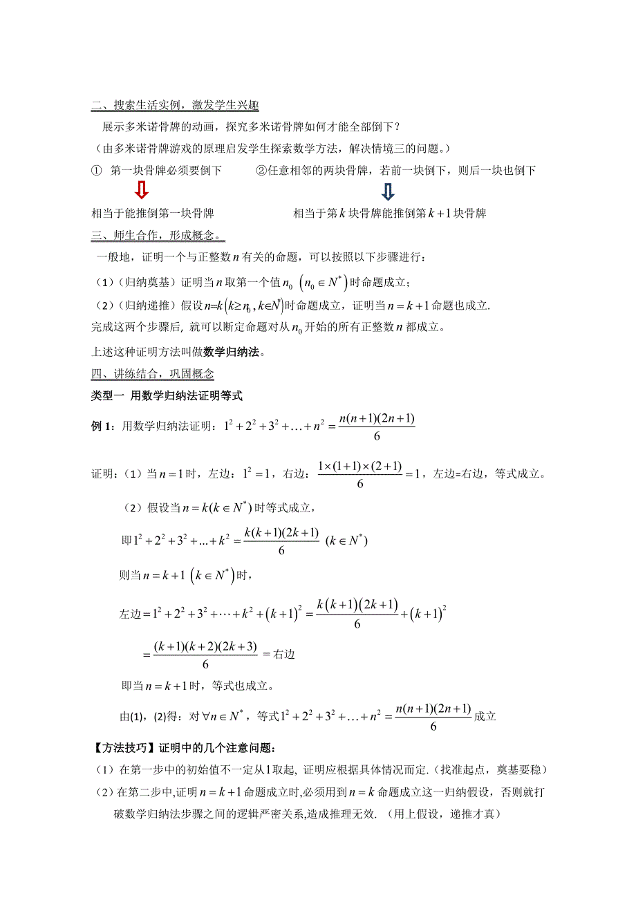 人教A版高中数学教案 选修2-2：2.doc_第2页