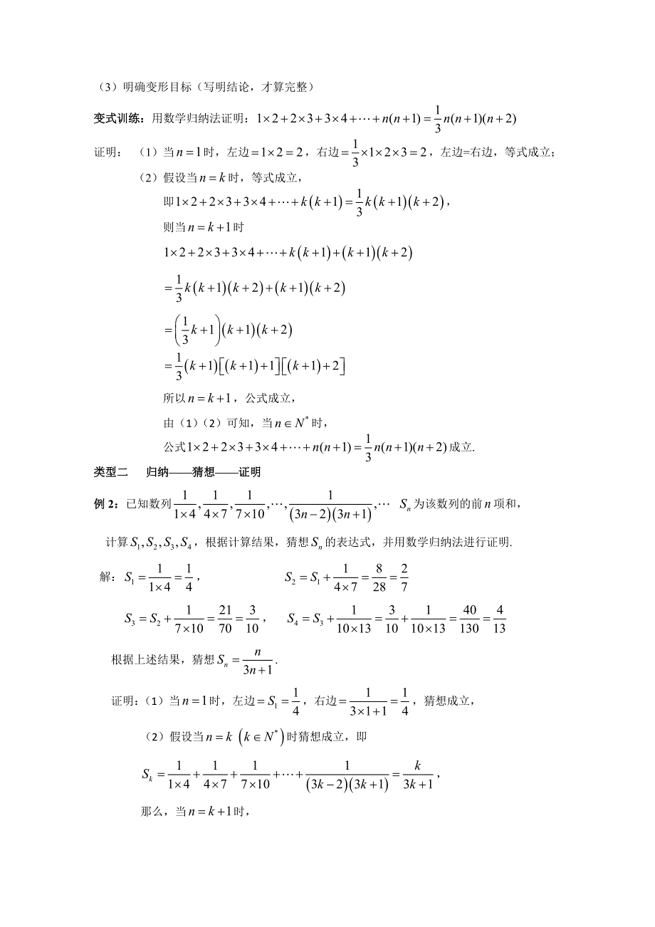 人教A版高中数学教案 选修2-2：2.doc_第3页