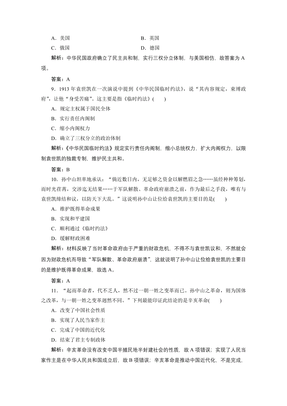 2020-2021学年人教版历史必修1课时作业：第四单元 第13课　辛亥革命 WORD版含解析.doc_第3页