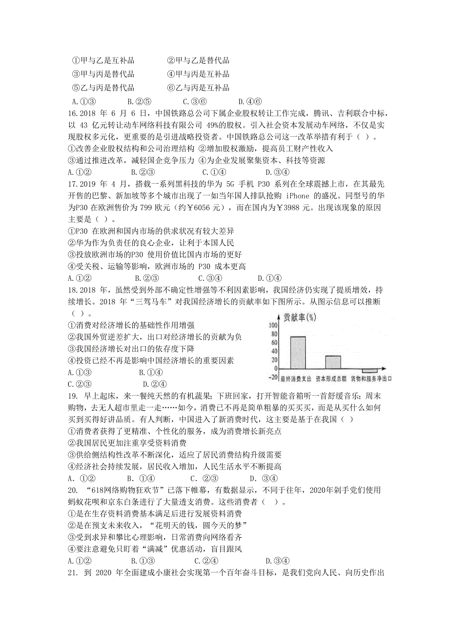 四川省广安市邻水县邻水实验学校2021届高三政治入学考试试题.doc_第2页