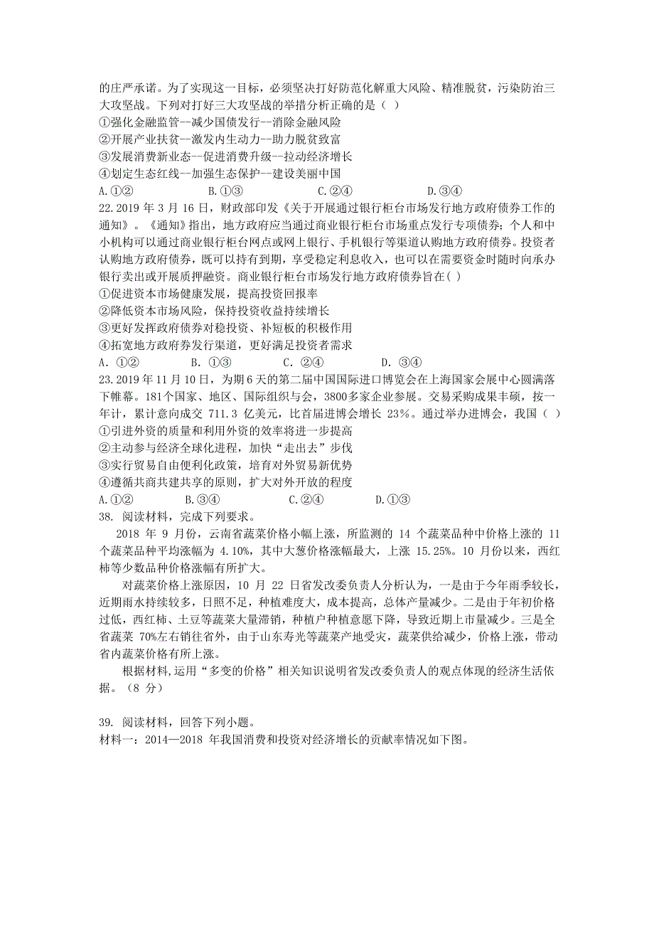 四川省广安市邻水县邻水实验学校2021届高三政治入学考试试题.doc_第3页