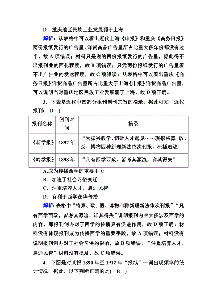 2020-2021学年人教版历史必修2跟踪检测：第16课　大众传媒的变迁 WORD版含解析.DOC_第2页