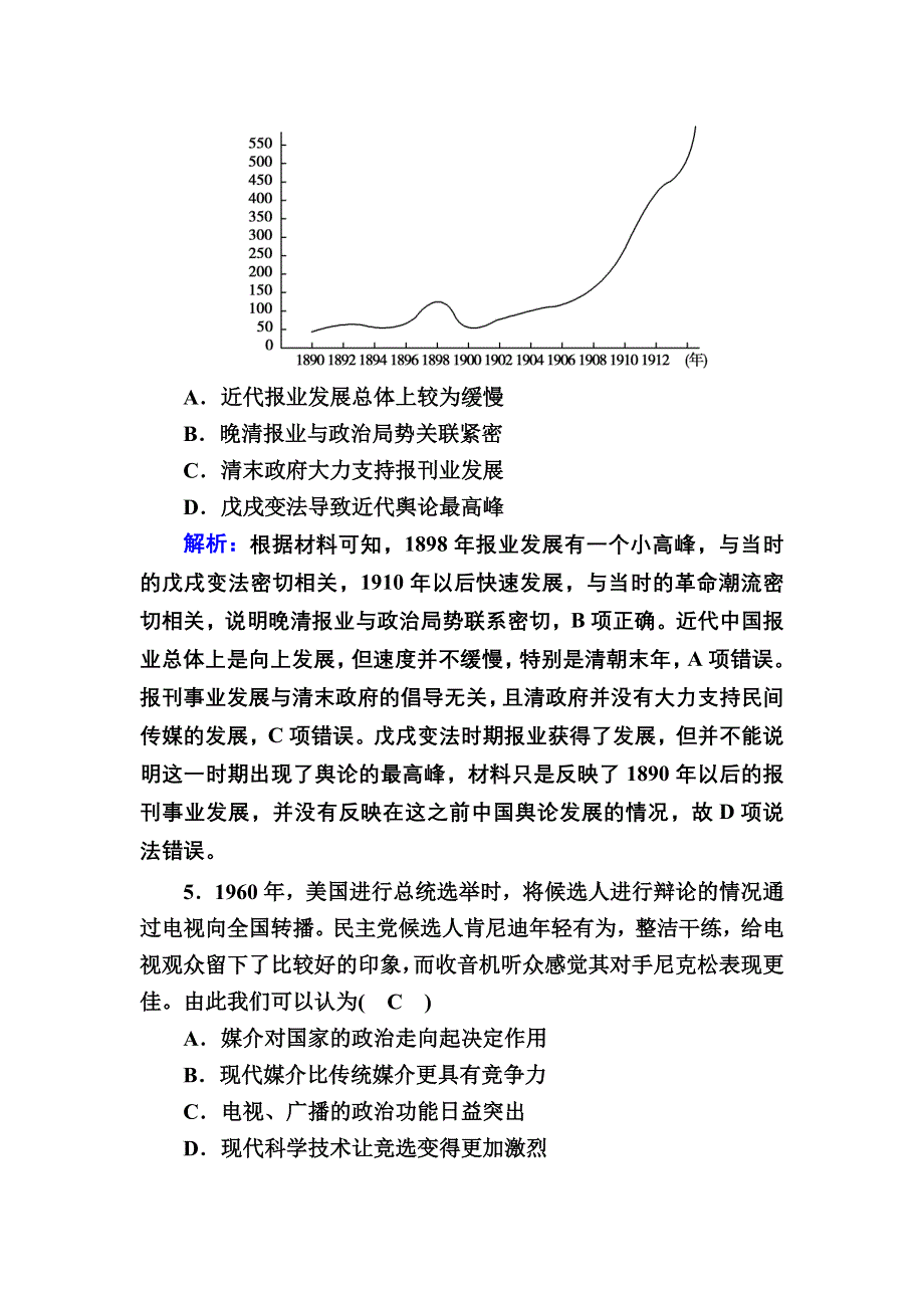 2020-2021学年人教版历史必修2跟踪检测：第16课　大众传媒的变迁 WORD版含解析.DOC_第3页