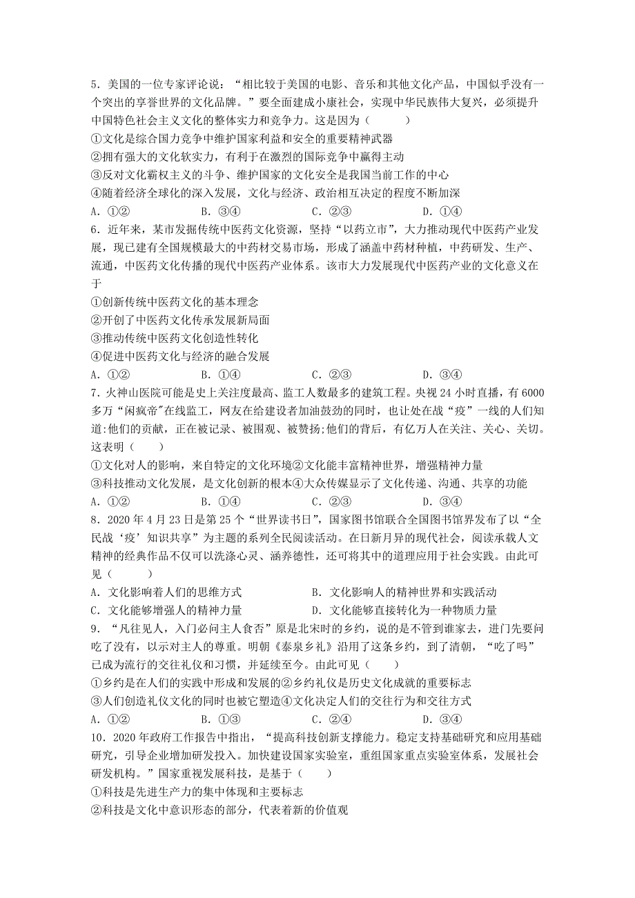 四川省广安市邻水县邻水实验学校2020-2021学年高二月考政治试卷 WORD版含答案.doc_第2页