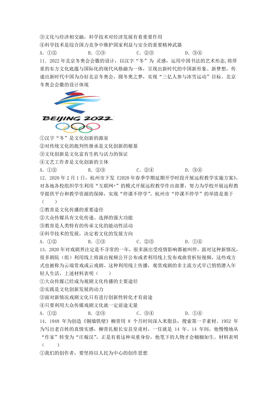 四川省广安市邻水县邻水实验学校2020-2021学年高二月考政治试卷 WORD版含答案.doc_第3页