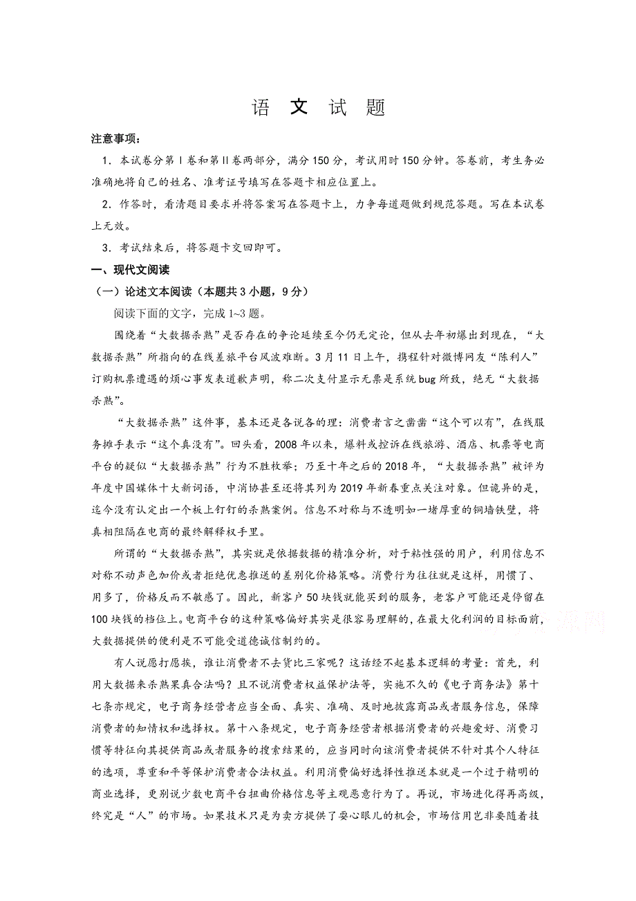 四川省广安市邻水县邻水实验学校2020-2021学年高二月考语文试卷 WORD版含答案.doc_第1页