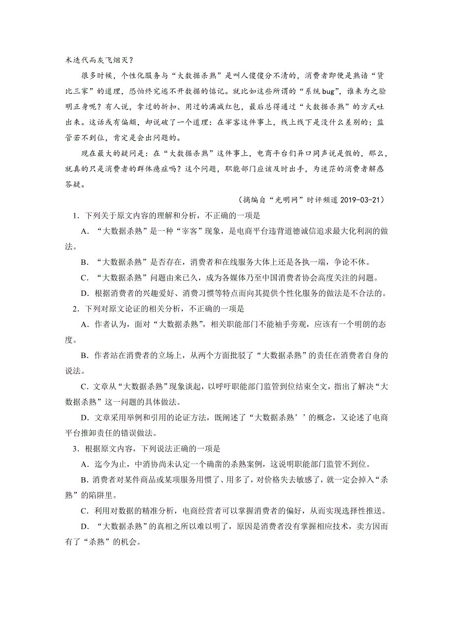 四川省广安市邻水县邻水实验学校2020-2021学年高二月考语文试卷 WORD版含答案.doc_第2页