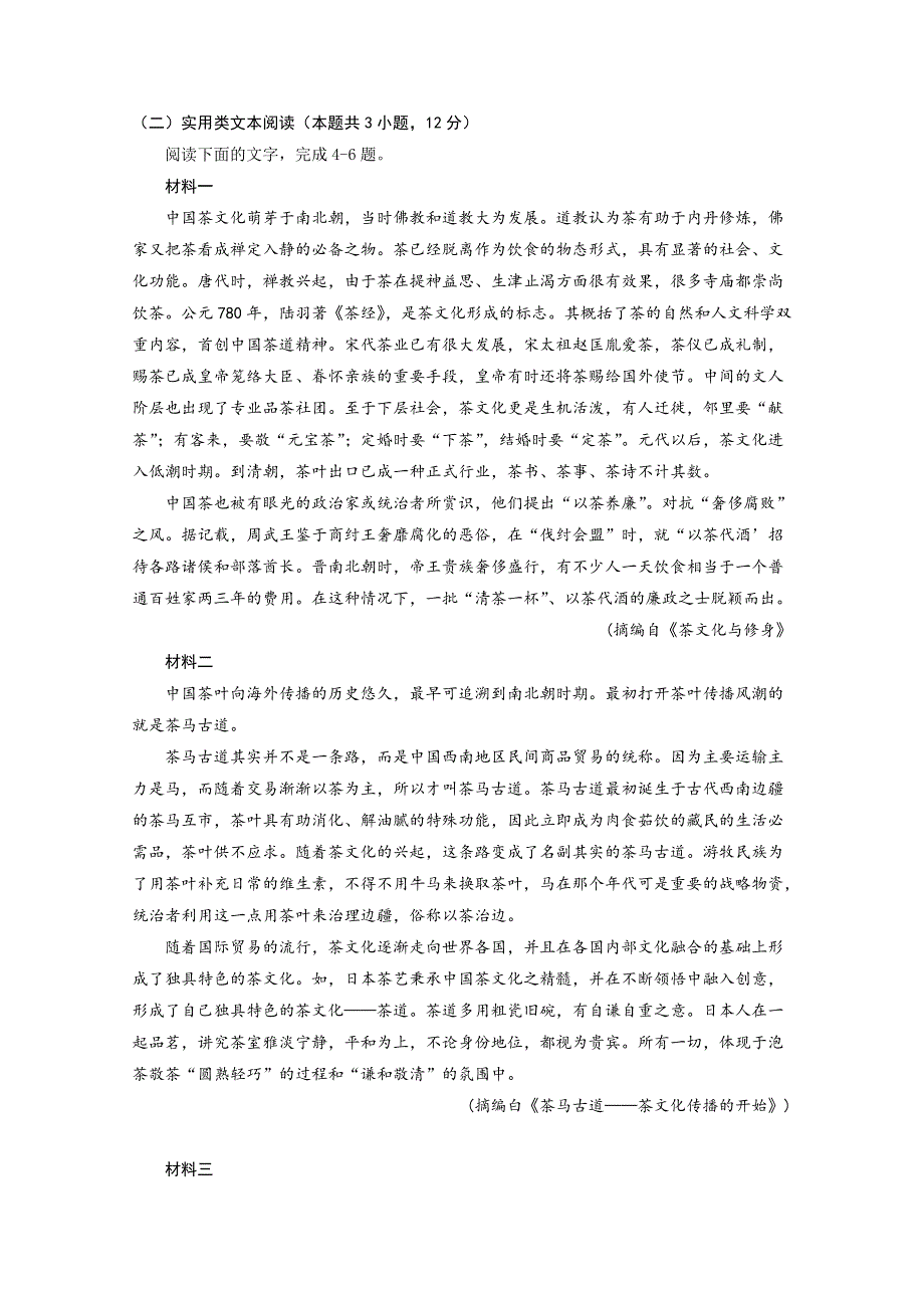 四川省广安市邻水县邻水实验学校2020-2021学年高二月考语文试卷 WORD版含答案.doc_第3页