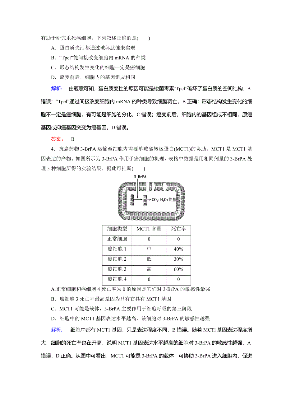 2018届高三生物二轮复习习题：题型专练 题型5 WORD版含答案.doc_第2页