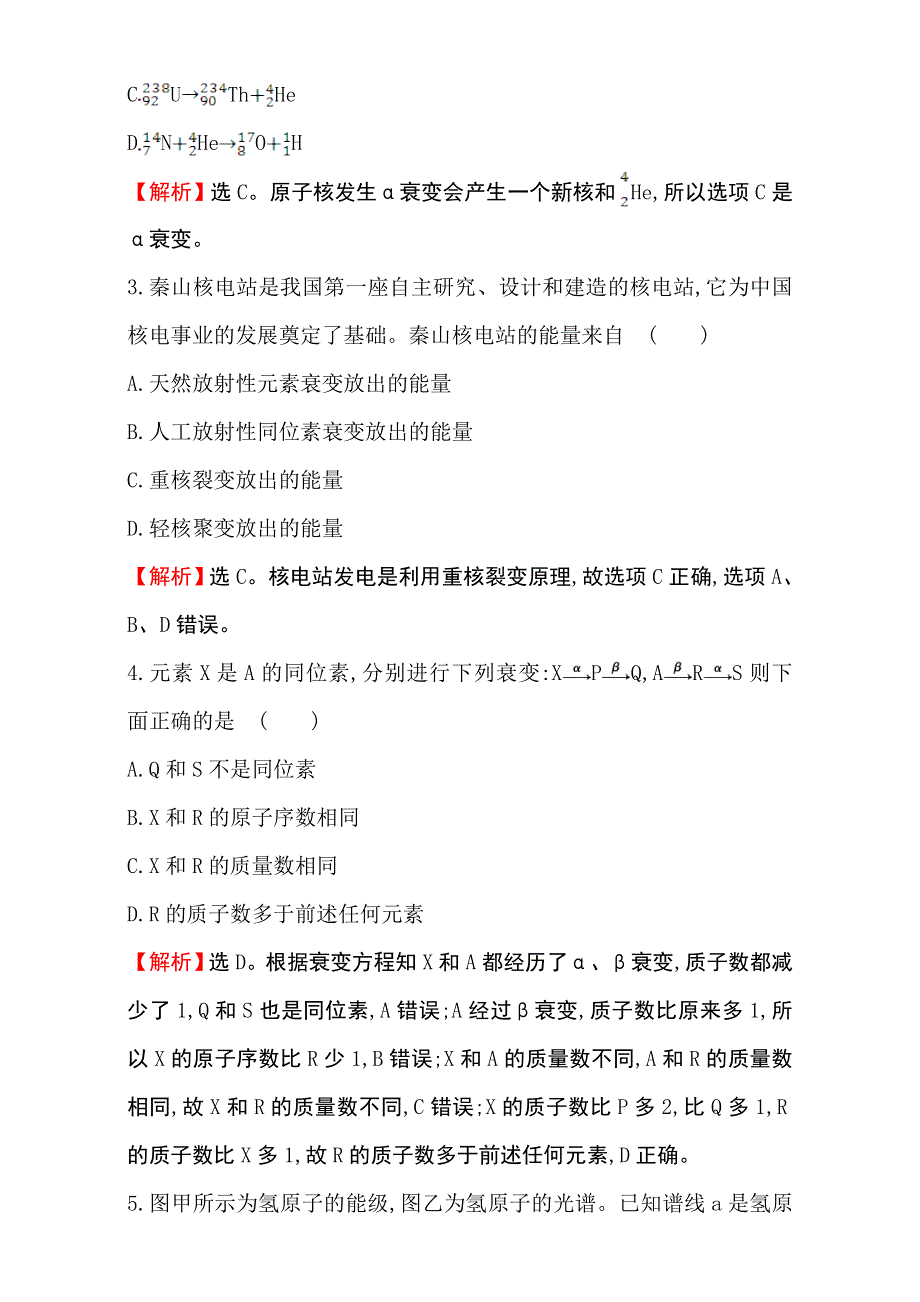 《世纪金榜》2017届高三物理二轮复习第一篇专题攻略：专题六 原子与原子核和电磁感应 课时巩固过关练 十四 6.14 WORD版含解析.doc_第2页