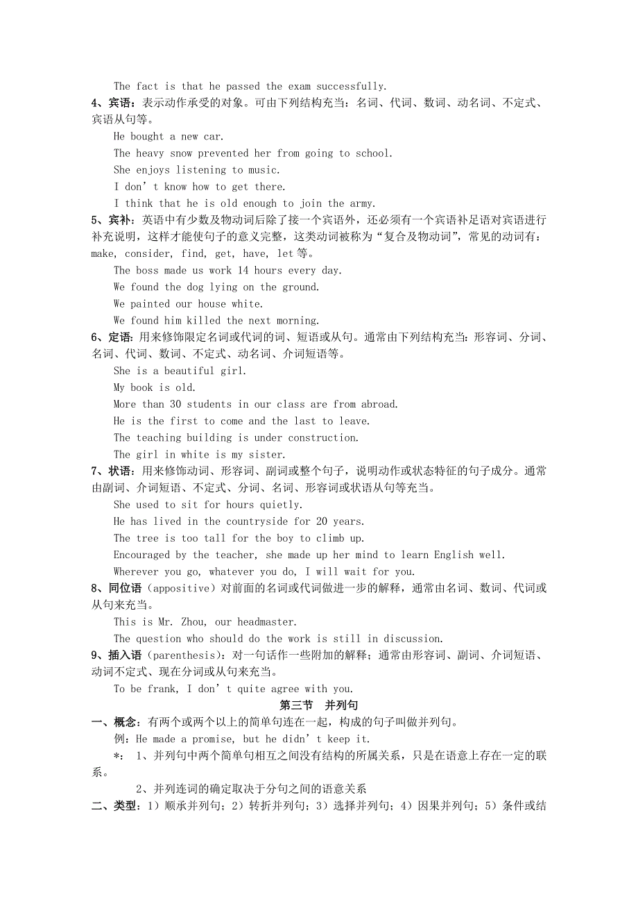 2011高二英语句式大全及成分分析.doc_第3页