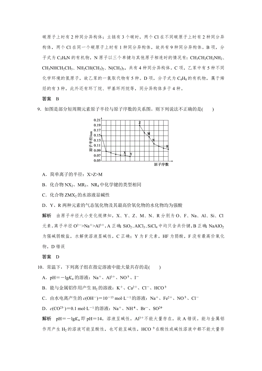 《创新设计》2016届高考二轮化学全国通用专题复习 考前仿真演练（二）.doc_第2页