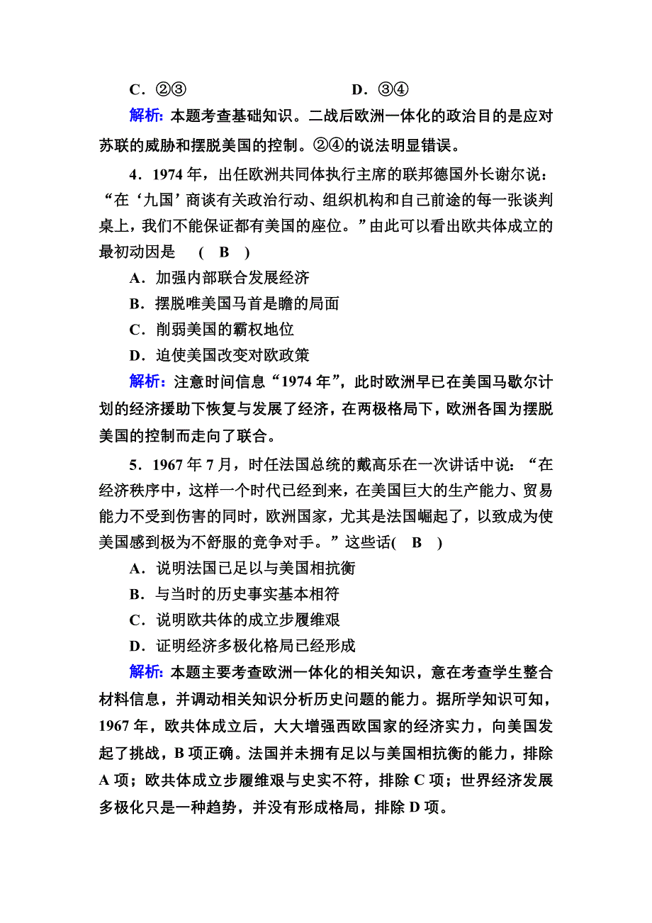 2020-2021学年人教版历史必修2跟踪检测：第23课　世界经济的区域集团化 WORD版含解析.DOC_第2页