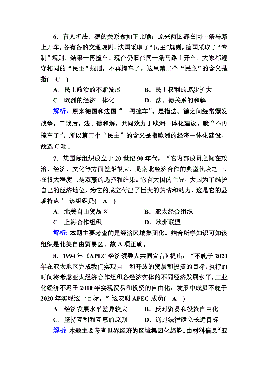 2020-2021学年人教版历史必修2跟踪检测：第23课　世界经济的区域集团化 WORD版含解析.DOC_第3页