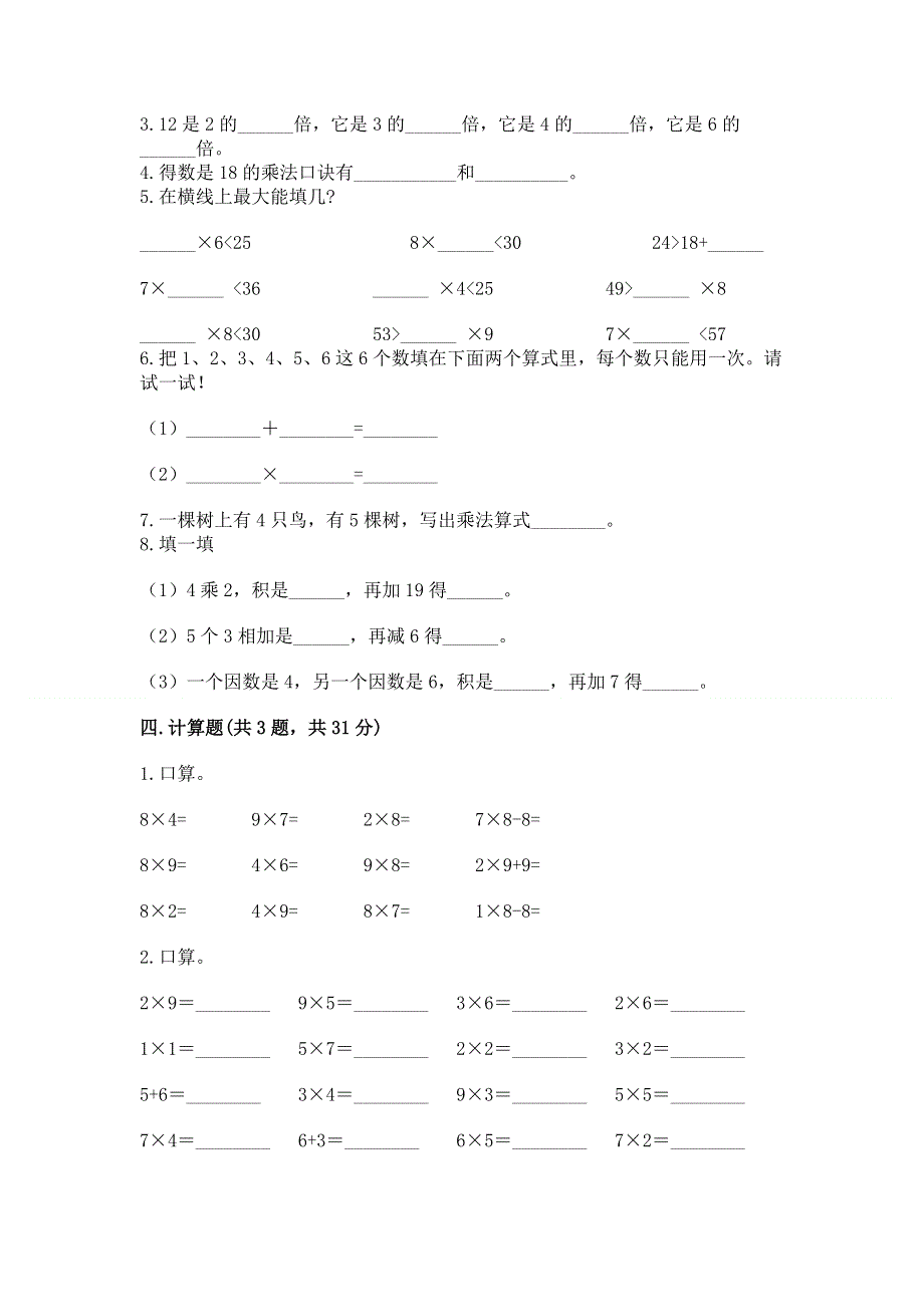 小学数学二年级《表内乘法》同步练习题含答案.docx_第2页