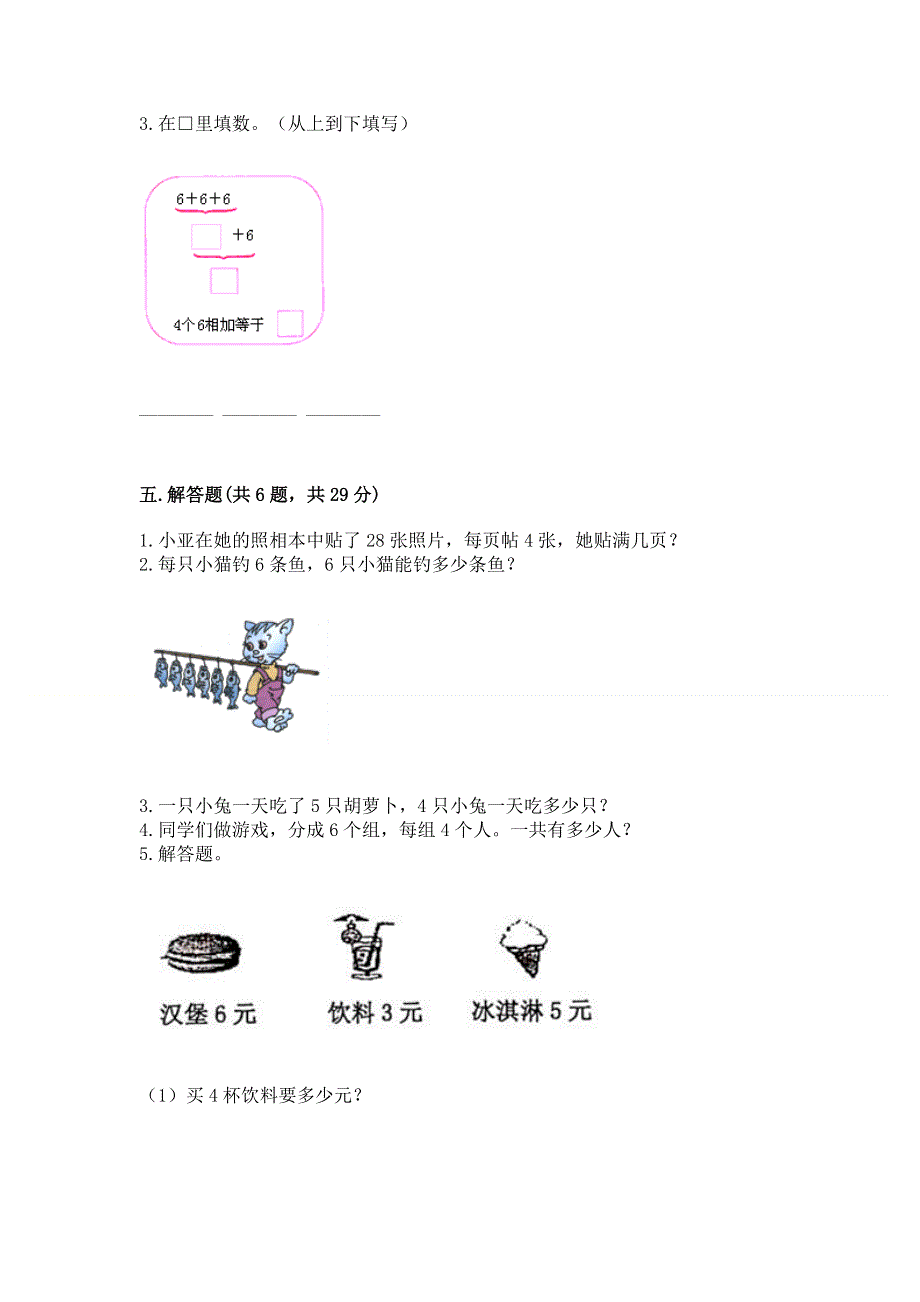 小学数学二年级《表内乘法》同步练习题含答案.docx_第3页