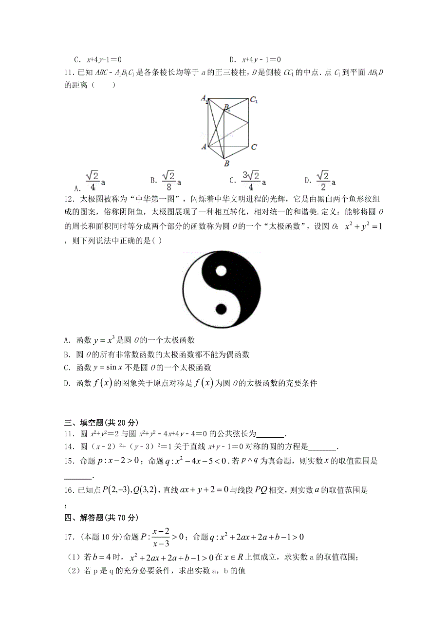 四川省广安市邻水县邻水实验学校2020-2021学年高二数学上学期月考试题 文.doc_第2页