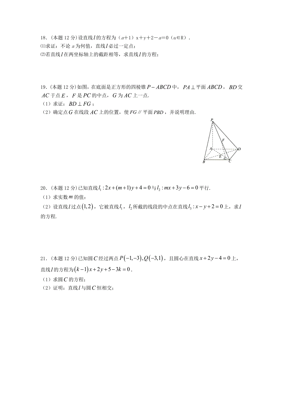 四川省广安市邻水县邻水实验学校2020-2021学年高二数学上学期月考试题 文.doc_第3页