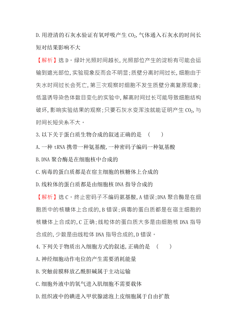 2018届高三生物二轮复习选择题标准练 5 WORD版含解析.doc_第2页