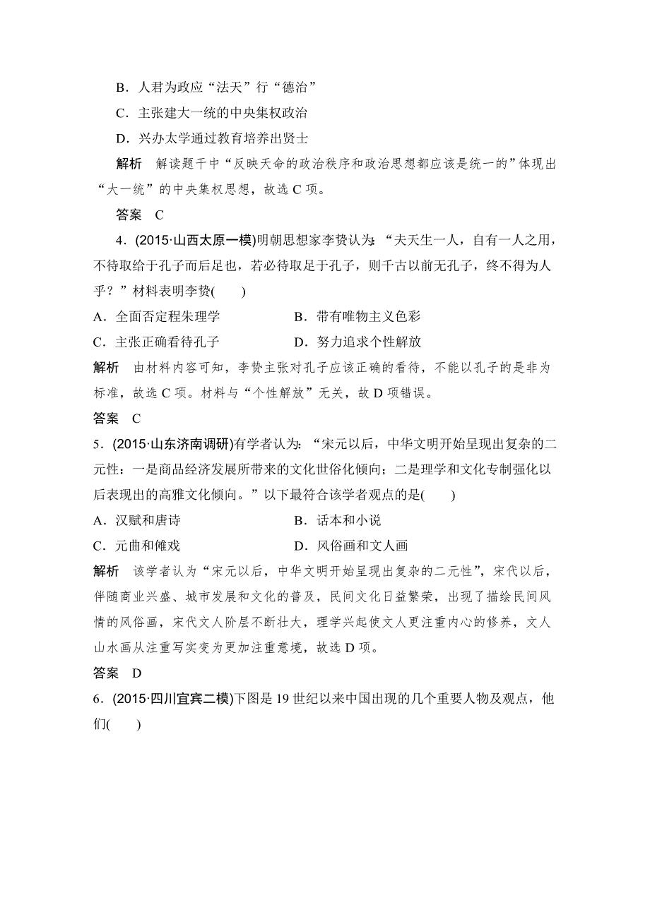 《创新设计》2016届高考历史（通用版）二轮复习 高频考点强化练（一）WORD版含答案.doc_第2页