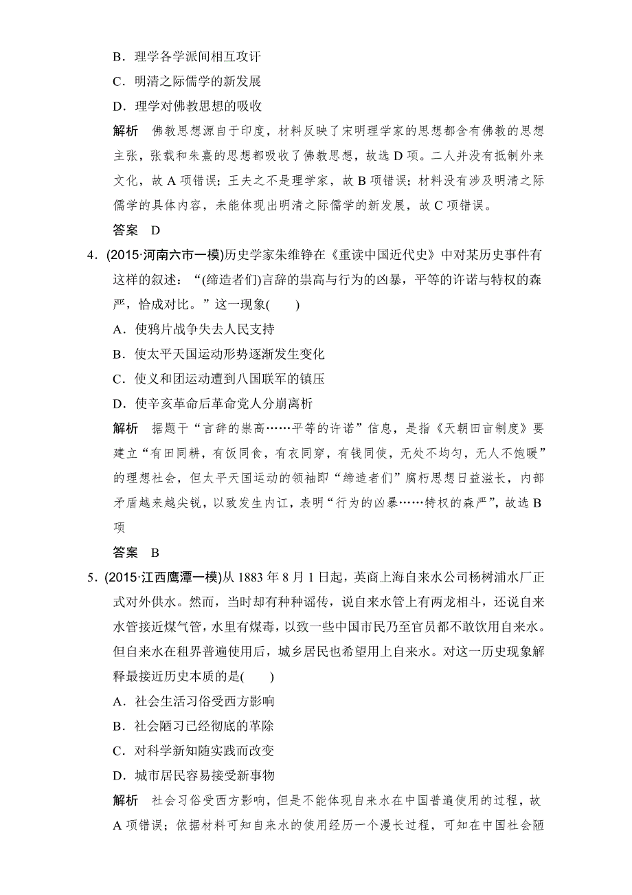 《创新设计》2016届高考历史（通用版）二轮专题复习 高考选择题48分练（二） WORD版含答案.doc_第2页