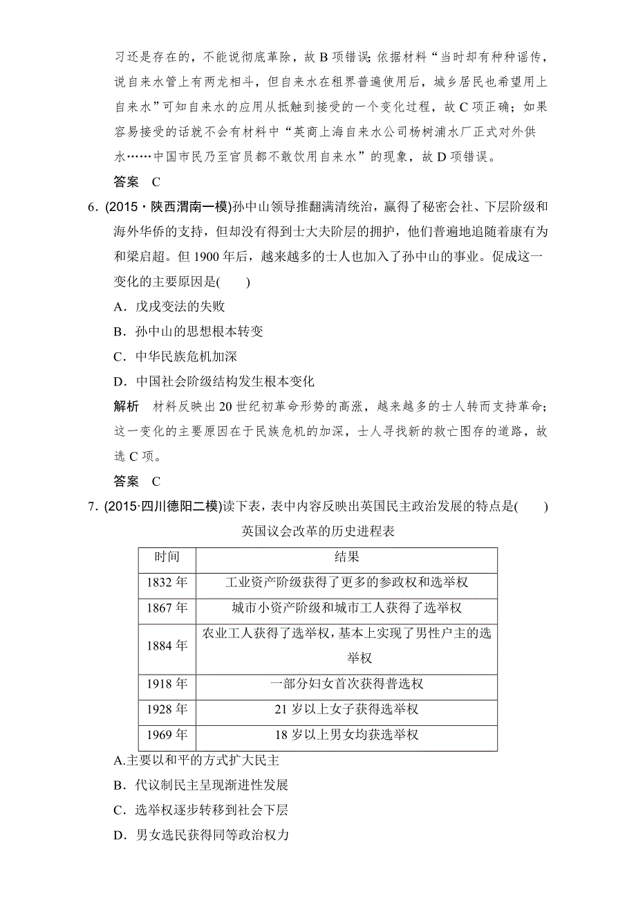 《创新设计》2016届高考历史（通用版）二轮专题复习 高考选择题48分练（二） WORD版含答案.doc_第3页