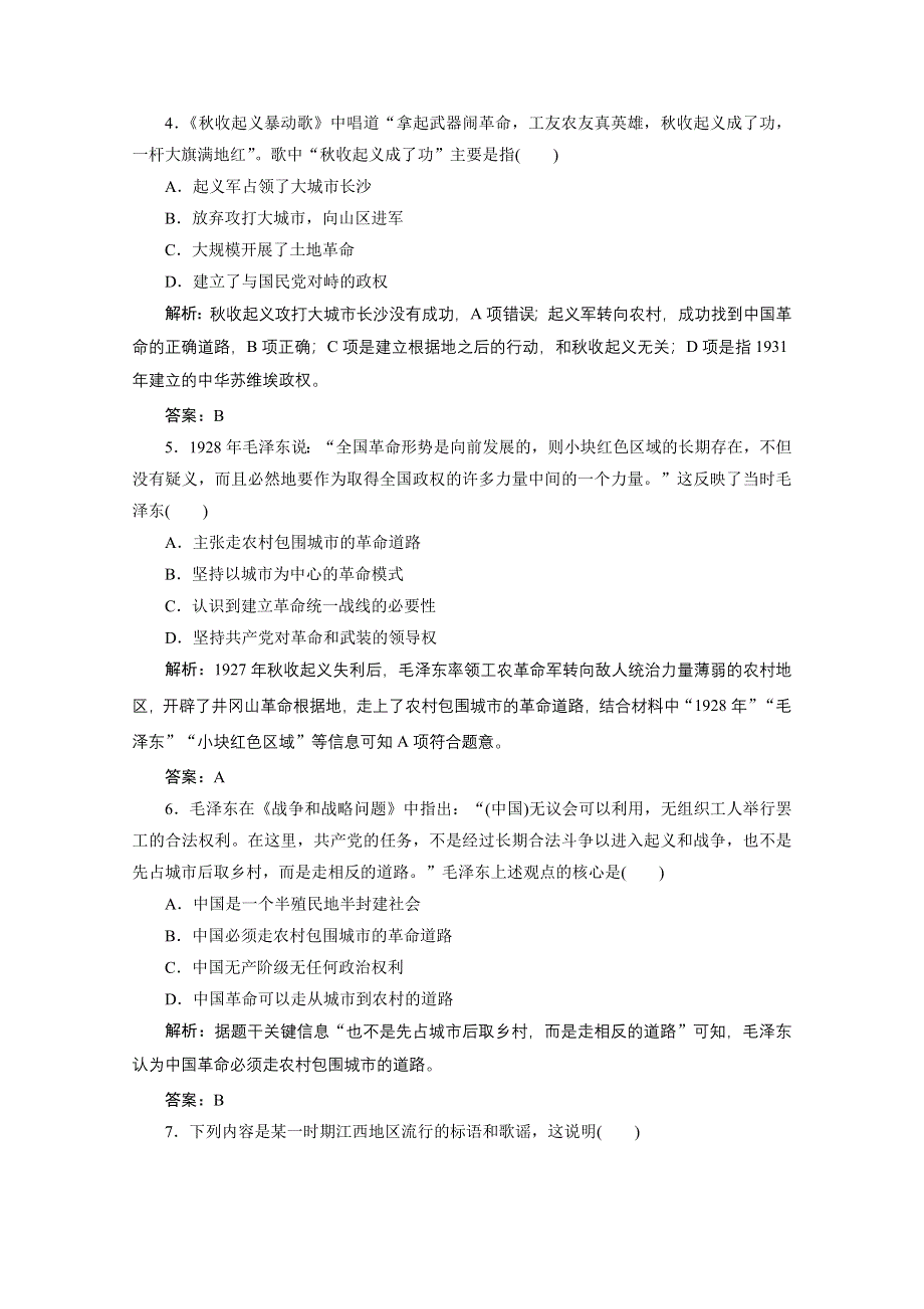 2020-2021学年人教版历史必修1课时作业：第四单元 第15课　国共的十年对峙 WORD版含解析.doc_第2页