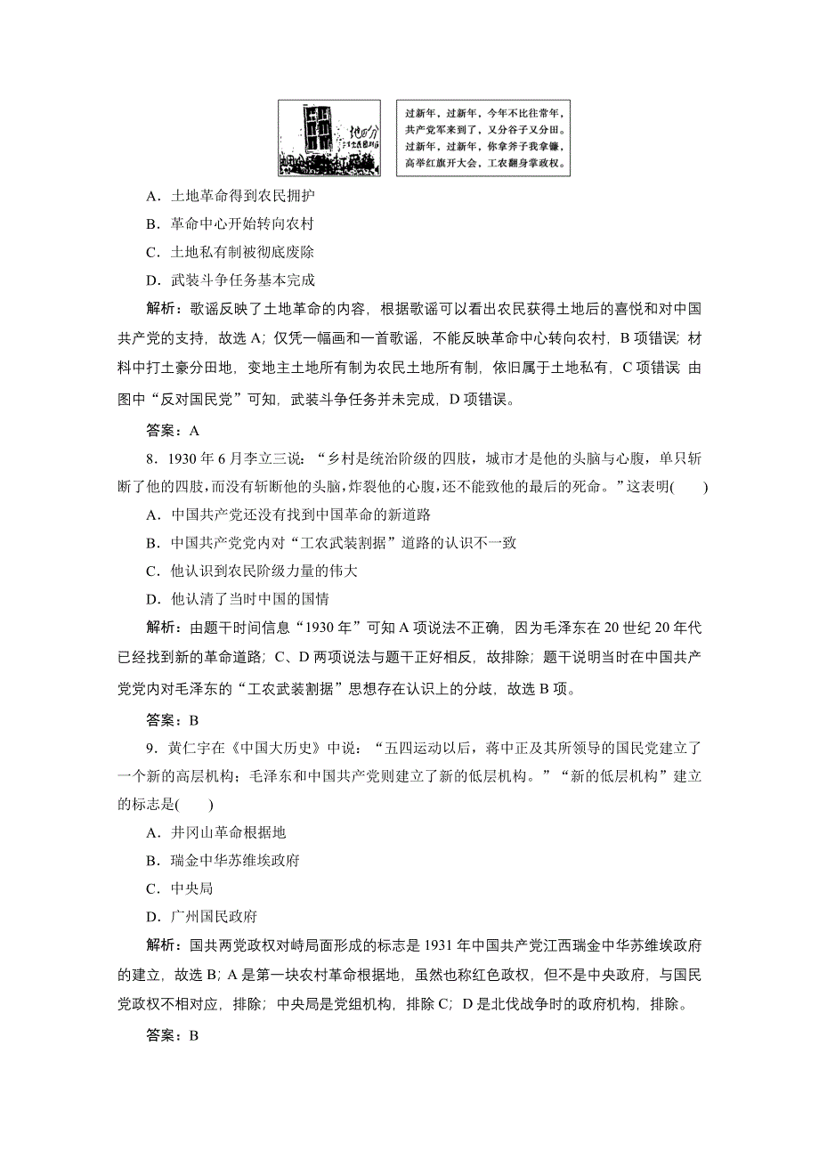 2020-2021学年人教版历史必修1课时作业：第四单元 第15课　国共的十年对峙 WORD版含解析.doc_第3页