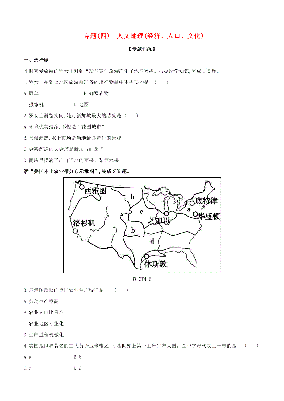 （江西专版）2020中考地理复习方案 专题04 人文地理（经济、人口、文化）试题.docx_第1页