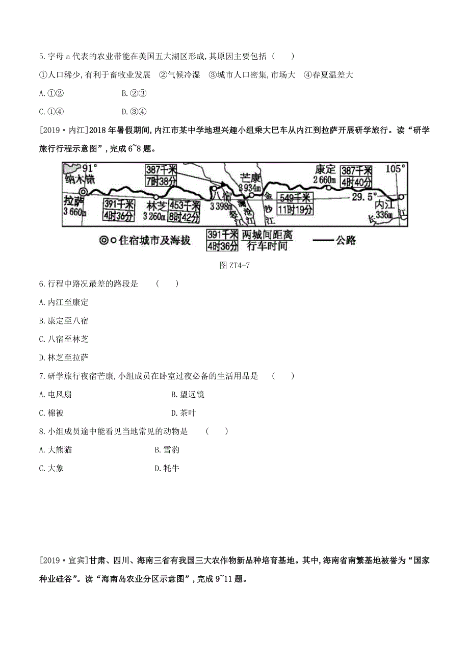 （江西专版）2020中考地理复习方案 专题04 人文地理（经济、人口、文化）试题.docx_第2页