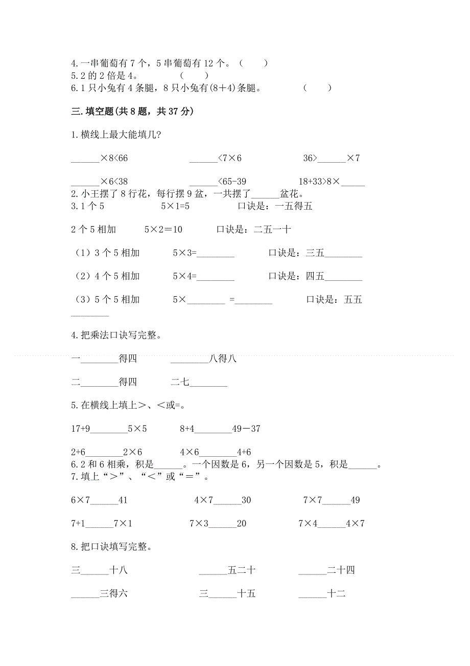 小学数学二年级《表内乘法》同步练习题含答案【a卷】.docx_第2页